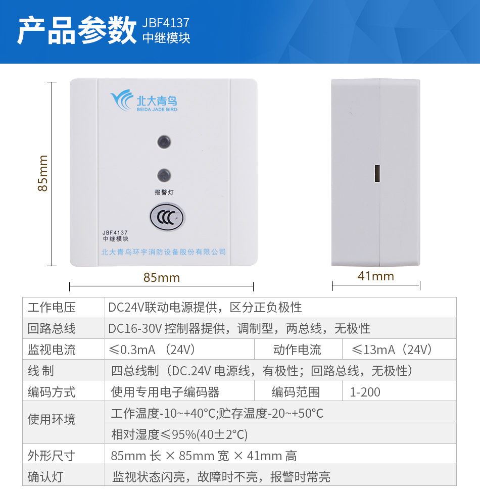 JBF4137中繼模塊產品參數(shù)